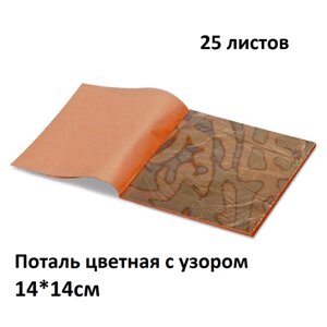 Поталь в листах цветная с узором 14 х14 см, 25 листов в Москве от компании М.Видео
