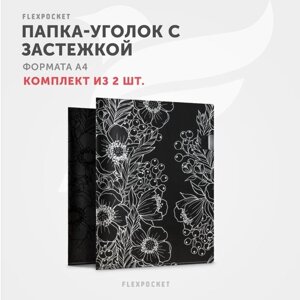 Папка уголок для документов и бумаг Flexpocket, фотмат А4, 2 шт, Flowers в Москве от компании М.Видео