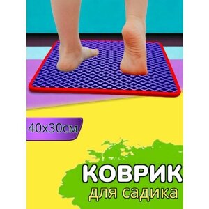 Коврик в детский садик, для переобувания, 40х30см, Фиолетовый с красным кантом в Москве от компании М.Видео