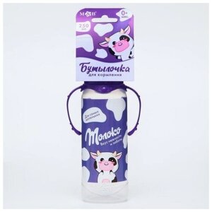 Бутылочка для кормления «Шоколадное молоко» 250 мл цилиндр, с ручками в Москве от компании М.Видео