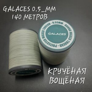 Нитки GALACES кручёные вощёные, 0.55 мм, 140 метров в Москве от компании М.Видео