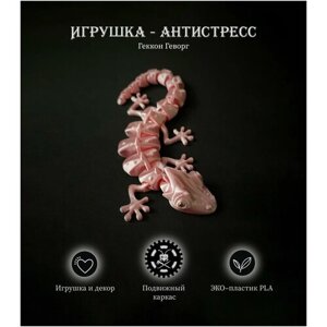 Игрушка антистресс подвижный геккон ЭКО в Москве от компании М.Видео