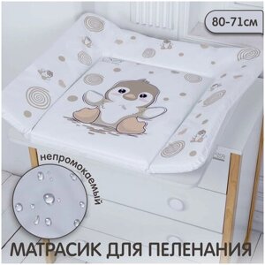 Пеленальный матрасик 80х71 Sweet Baby Pinguino Crema (пингвин бежевый) в Москве от компании М.Видео