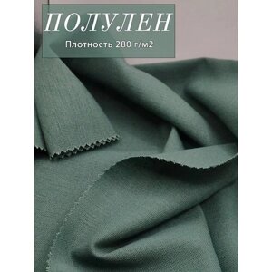 Ткань лен для шитья одежды и рукоделия, размер 100х140 см, цвет полунно-зеленый, состав 60% лен, 38% вискоза, 2 % лайкра. в Москве от компании М.Видео