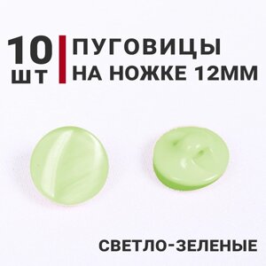 Пуговицы на ножке перламутровые, цвет Светло-зеленый, 12мм, 10 штук в Москве от компании М.Видео