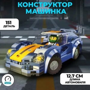 Конструктор CARS 095 детский пластиковый машинка Cars / Конструктор гоночный автомобиль - Синий в Москве от компании М.Видео