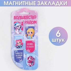 Магнитные закладки 6 шт "Волшебство рядом" в Москве от компании М.Видео