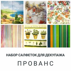 Салфетки бумажные для декупажа трехслойные, 6 шт, 33 х 33 см "Прованс" в Москве от компании М.Видео