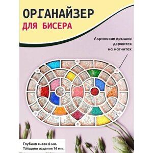 Органайзер для бисера большой в Москве от компании М.Видео