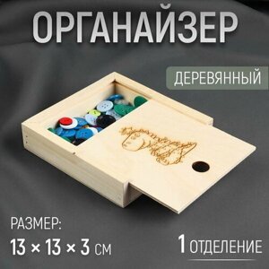 Органайзер для рукоделия "Дракоша", деревянный, 1 отделение, 13 x 13 x 3 см в Москве от компании М.Видео