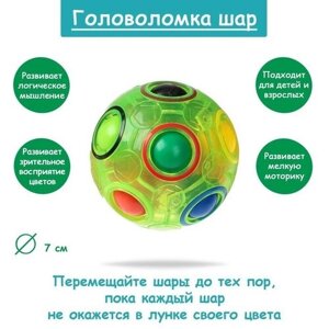 Головоломка «Шар светонакопительный», цвет зелёный в Москве от компании М.Видео