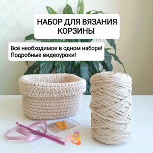 Набор для вязания крючком "Корзина для хранения" в Москве от компании М.Видео