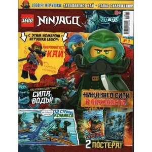 Журнал Lego NinjaGo №1 2022 Аквалангист Кай + запас снаряжения в Москве от компании М.Видео