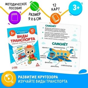 Демонстрационные карточки «Виды транспорта. Морской, наземный и воздушный», 3+, 2 штуки в Москве от компании М.Видео