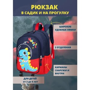 Рюкзак дошкольный красный детский LALOBI с динозавром в садик и на прогулку в Москве от компании М.Видео