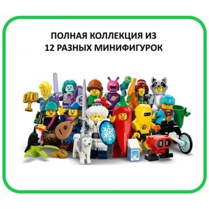 Минифигурки LEGO 71032 Полная коллекция Серия 22 (Все 12 разных минифигурок) в Москве от компании М.Видео