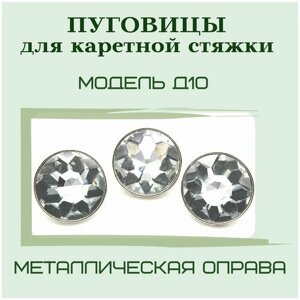 Пуговицы стразы для мебели (на металлической ножке) 25 мм, Кристалл, 20 штук в упаковке в Москве от компании М.Видео