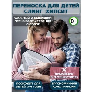 Слинг для новорожденных / Многофункциональная переноска для малышей 0-36 месяцев в Москве от компании М.Видео