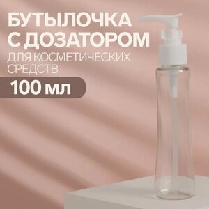 Бутылочка для хранения, с дозатором, 100 мл, цвет белый/прозрачный в Москве от компании М.Видео