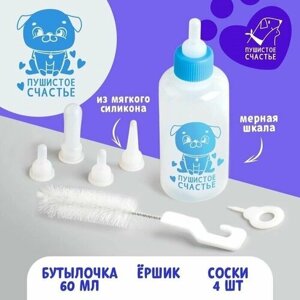 Набор для вскармливания для щенят, бутылочка 60 мл, ёршик, соски в Москве от компании М.Видео