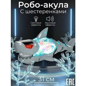 Развивающая интерактивная игрушка Робот Акула Мегалодон с шестеренками, серая / Световые и звуковые эффекты в Москве от компании М.Видео