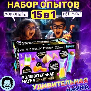 Большой набор для опытов "Увлекательная наука", подарок для ребенка, опыты для мальчика и девочки в Москве от компании М.Видео