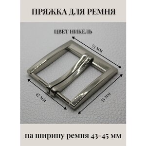 Классическая пряжка для ремня 45 мм металлическая Alliance, никель в Москве от компании М.Видео