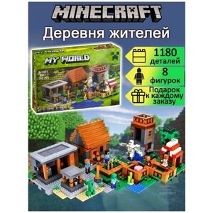 Конструктор Майнкрафт Деревня 1180 деталей / My World / Minecraft конструктор / игрушки майнкрафт / совместим со всеми конструкторами в Москве от компании М.Видео