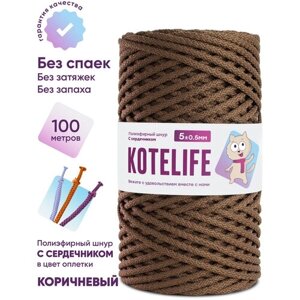 Шнур для вязания полиэфирный, KOTELIFE, шнур с сердечником, 5мм, 100м, цвет Коричневый в Москве от компании М.Видео
