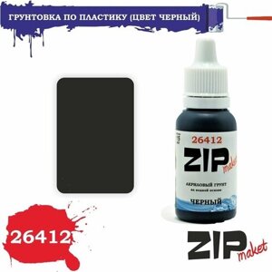 Акриловая грунтовка для сборных моделей (цвет черный) 26412 ZIPmaket в Москве от компании М.Видео