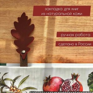 Закладка для книги из натуральной кожи "Листок" в Москве от компании М.Видео
