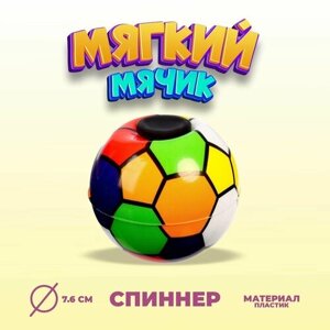 Мяч Мечта со спинером, 7,6 см, 1 шт. в Москве от компании М.Видео