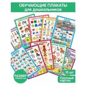 Обучающие плакаты Malamalama Для дошкольников Знания для дошкольников в Москве от компании М.Видео