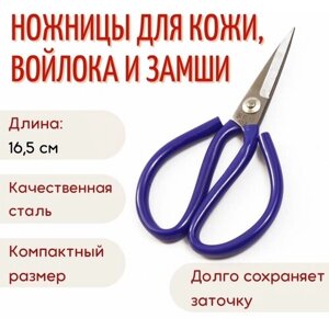 Ножницы для кожи и тяжелых материалов в Москве от компании М.Видео