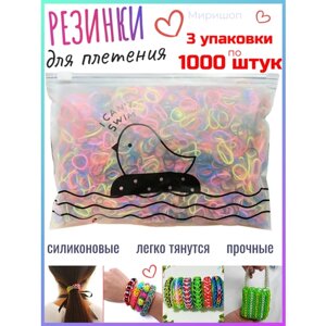 Резинки для плетения, 1000 штук - 3 пачки в Москве от компании М.Видео