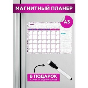 Планер на холодильник магнитный маркерный планинг А3 размер 42х30 см в Москве от компании М.Видео