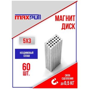 Магниты 5х3 мм MaxPull диски NdFeB набор 60 шт. в тубе в Москве от компании М.Видео