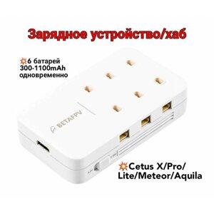 Зарядное устройство BETAFPV Cetus/Cetus Pro (для 6 батарей) (BT2.0/PH2.0) в Москве от компании М.Видео