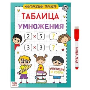 Многоразовый тренажер Таблица умножения, обучающая книга 16 страниц / учим таблицу умножения / для младших классов в Москве от компании М.Видео