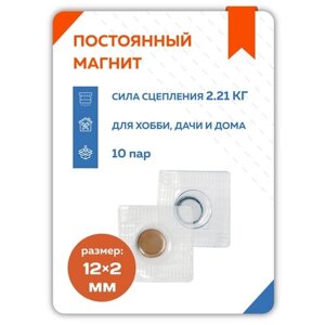 Магнитная кнопка застежка Forceberg для потайного вшивания 12 мм в ПВХ корпусе, 10 пар в Москве от компании М.Видео