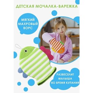 Доляна Мочалка-варежка детская Доляна «Рыбка», 19x21 см, полосатая, цвет микс в Москве от компании М.Видео