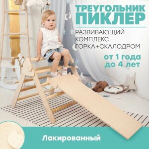 Детский спортивный развивающий комплекс для дома, игровой уголок для детей, треугольник Пиклер горка+скалодром, лакированный в Москве от компании М.Видео