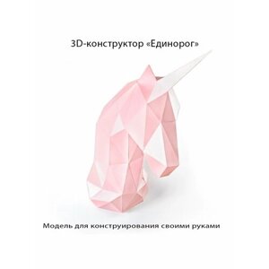 3D бумажная модель конструктор, оригами в Москве от компании М.Видео