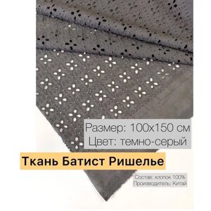 Ткань шитье на батисте ришелье отрез в Москве от компании М.Видео