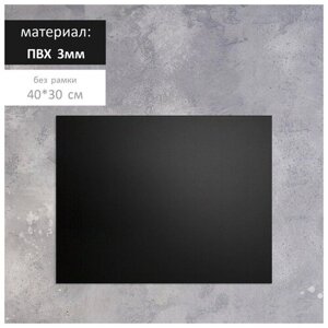 Доска меловая без рамки 400*300 мм, цвет чёрный в Москве от компании М.Видео