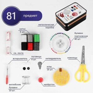 Набор для шитья, 81 предмет, в металлической коробке, 14,5  10 см в Москве от компании М.Видео