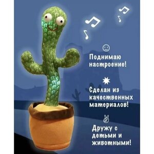 Интерактивная игрушка Танцующий кактус в Москве от компании М.Видео