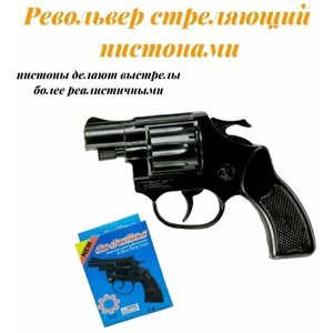 Револьвер стреляющий пистонами в Москве от компании М.Видео