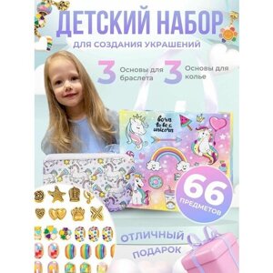 Набор для создания оригинальных украшений с косметичкой подарок для девочки в Москве от компании М.Видео