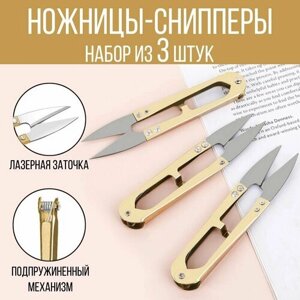 Ножницы-снипперы для шитья и рукоделия, металл, 3 шт, цвет золотой в Москве от компании М.Видео